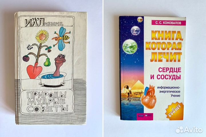 Книги народная медицина, спорт, зож