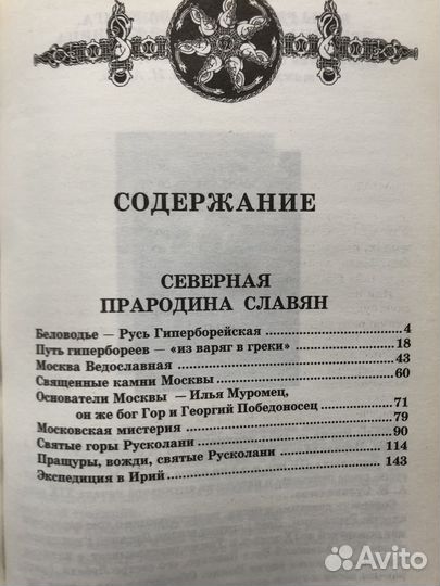 Русь колыбельная. Александр Асов. 2011г