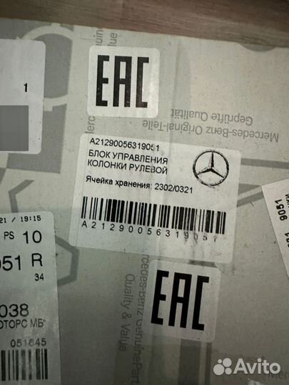 Подрулевой блок управления Mercedes E class