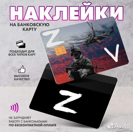 Наклейки на банковскую карту