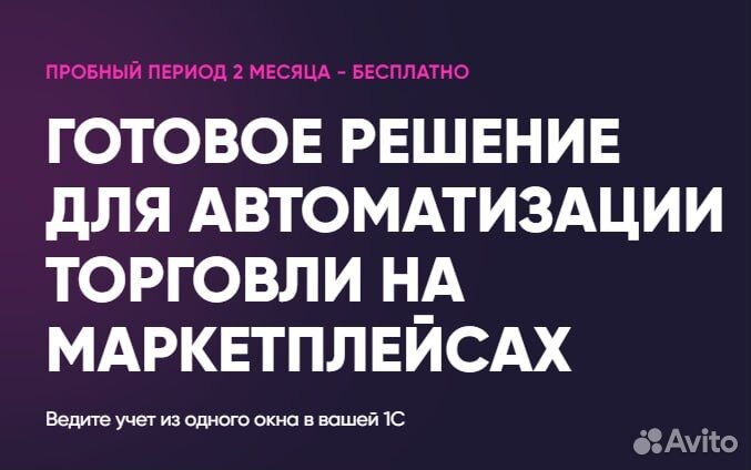 Автоматизация продаж на маркетплейсах в 1С