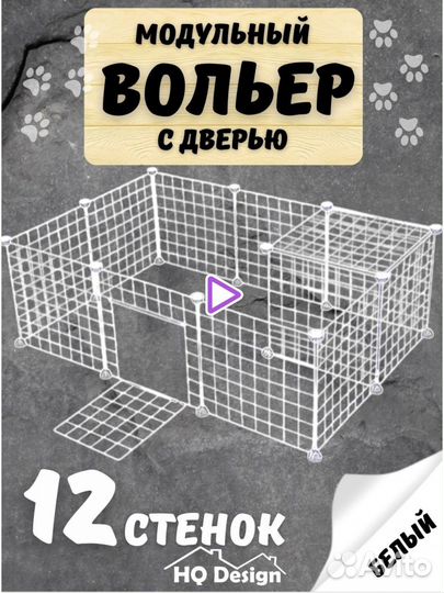 Вольер для щенков