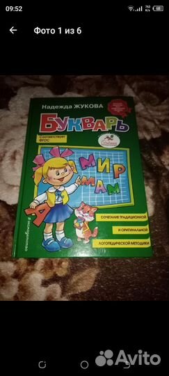 Букварь