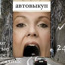 Выкуп авто и точка, Сергиев Посад