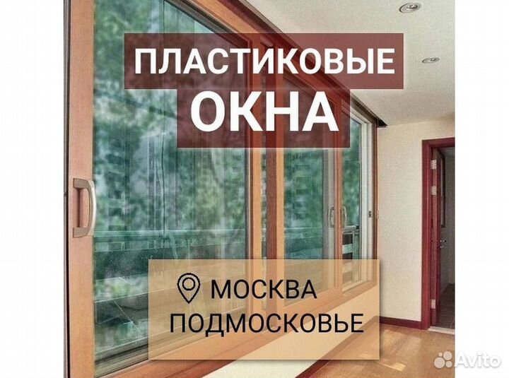 Пластиковые окна за 7 дней