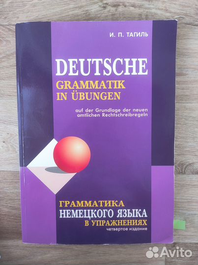 Учебные материалы на немецком языке