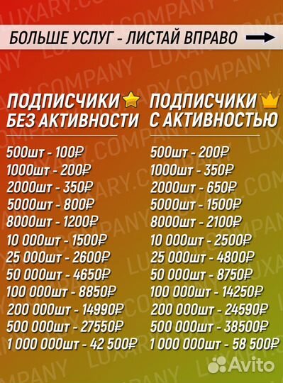 Накрутка подписчиков и лайков на Авито