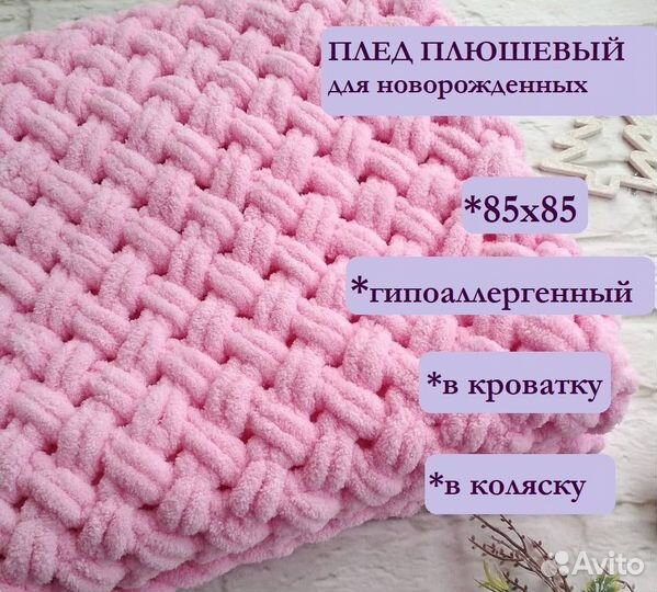 Плед детский плюшевый