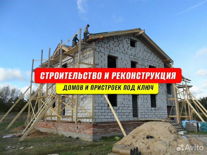 Строительство и реконструкция домов, пристроек