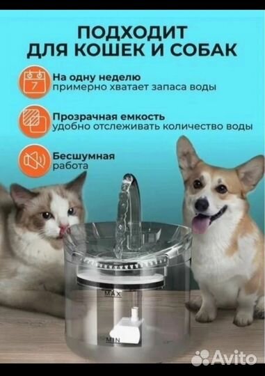 Поилка для собак и кошек