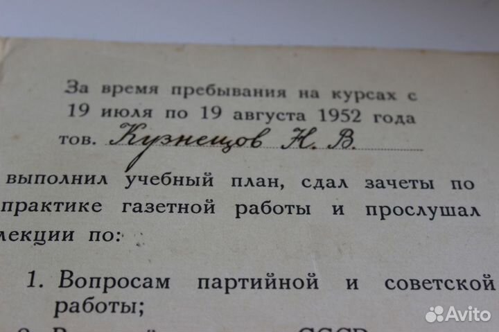 Удостоверение Высшей Партийной школы за 1952 г