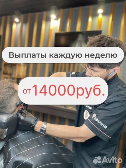 Мужской парикмахер