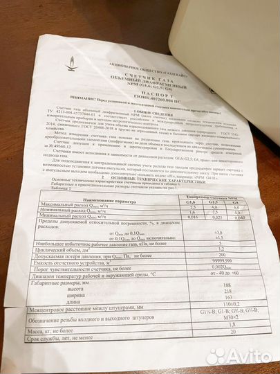 Газовый счетчик новый