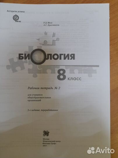 Драгомилов. Биология 8 кл. Рабочая тетрадь