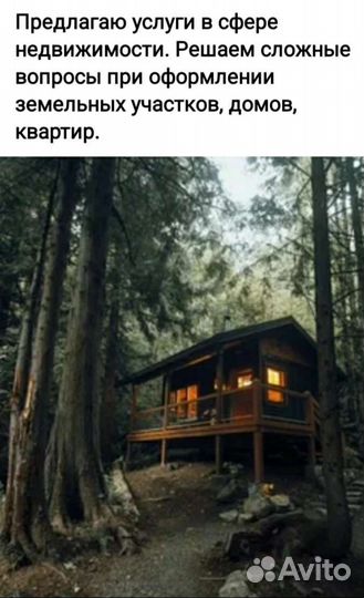 Услуги риэлтора