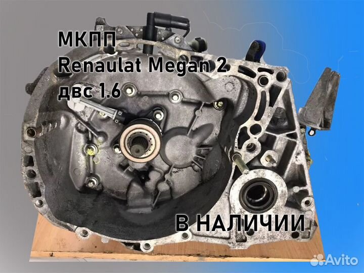 МКПП Renault Megan 2 двс 1.6