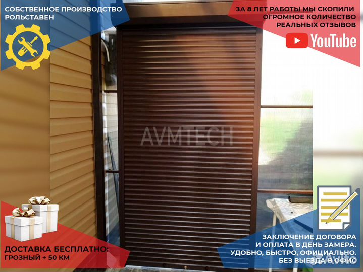 Роллеты ирольставни