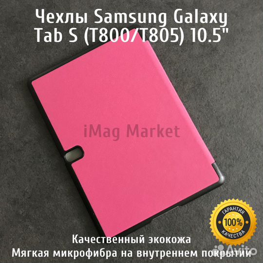 Чехол для планшета Samsung Galaxy Tab S 10.5