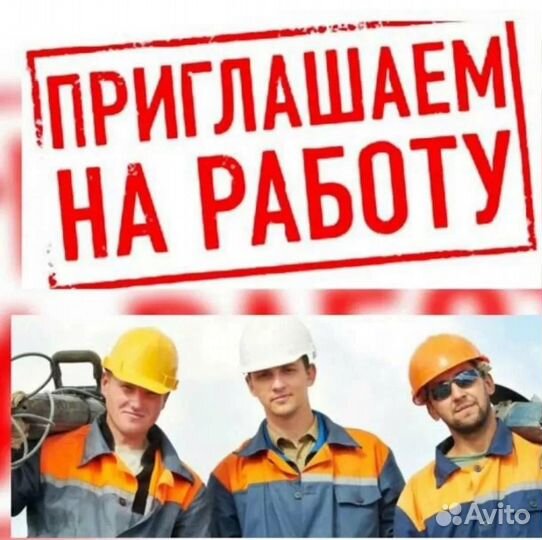 Разнорабочий/монтажник, вахта