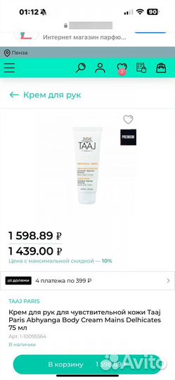 Крем для рук Taaj оригинал