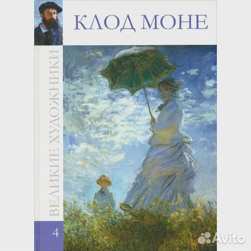 Ренуар Дега Клод Моне Великие художники