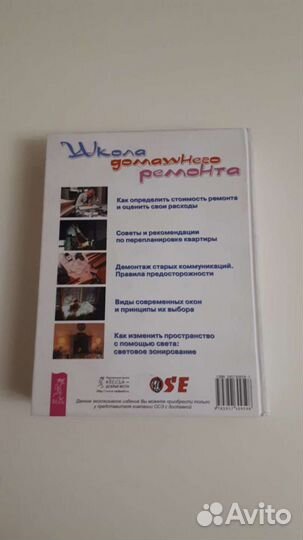 Книга ''Школа домашнего ремонта'', 2007 г