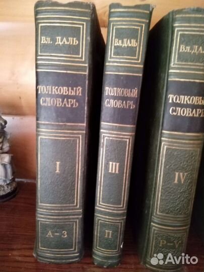 Толковый словарь даля