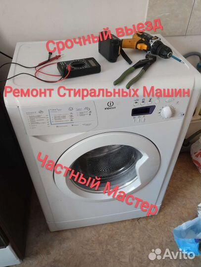 Ремонт стиральных машин