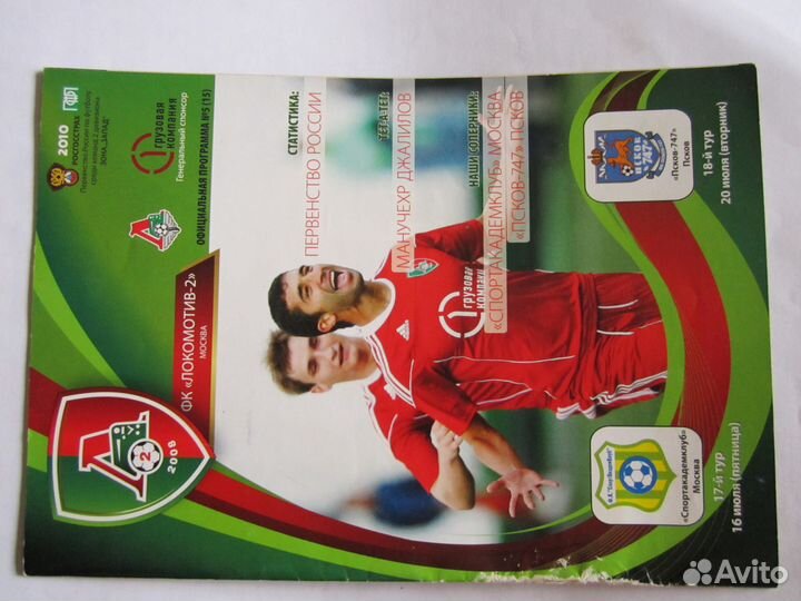 Футбольные программы