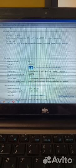 Нетбук DNS