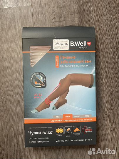 Компрессионные чулки 2 класс 2 размер