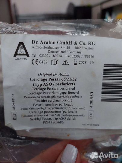 Пессарий акушерский dr arabin
