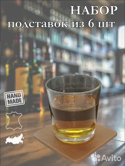 Бирдекели набор костеров из натуральной кожи 6шт