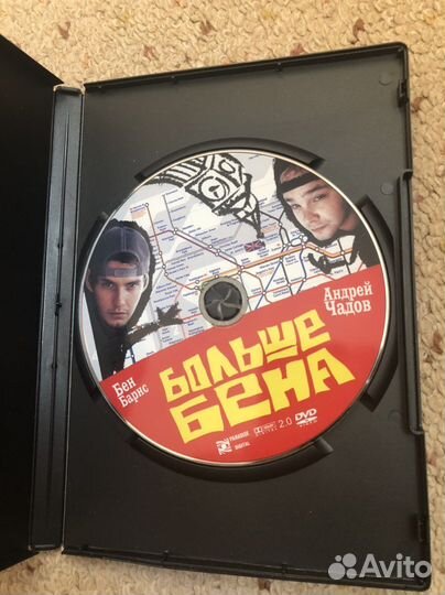 DVD Больше Бена фильм по книге С.Сакина