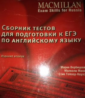 Macmillan Exam Skills for Russia / Доставка