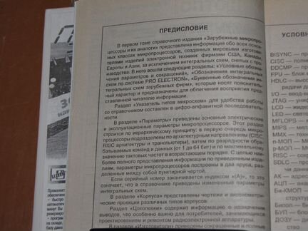 Зарубежные микропроцессоры и их аналоги