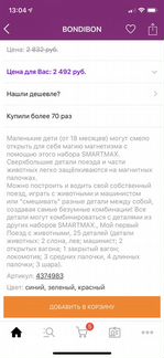 Магнитный конструктор Bondibon мой первый поезд с