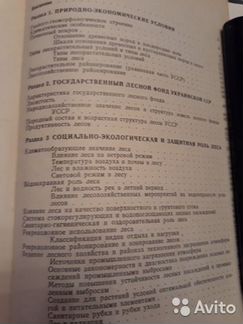 П.С. Пастернак Справочник лесовода