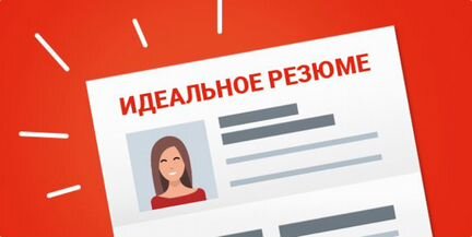 Составление резюме: 2 в 1