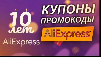 AliExpress купоны промокод 700/2700, 300/500