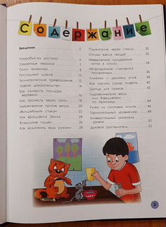 Детская книга Опыты Фокусы Игры