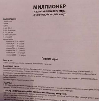 Миллионер (монополия)