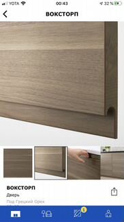 Фасад Икеа Воксторп орех 60*60