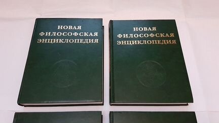 Новая философская энциклопедия