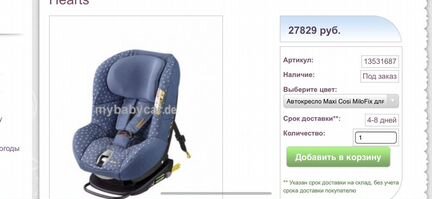 Автокресло maxi cosi milofix