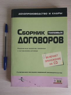 Сборник договоров