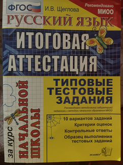 Типовые тестовые задания Русский язык итоговая атт