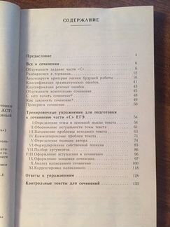Экспресс-репетитор для написания сочинения