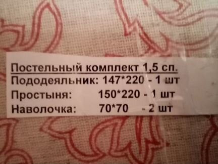Комплект постельного белья