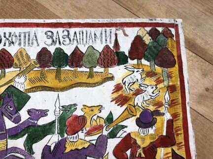 Лубок, охота за зайцами, 90е годы